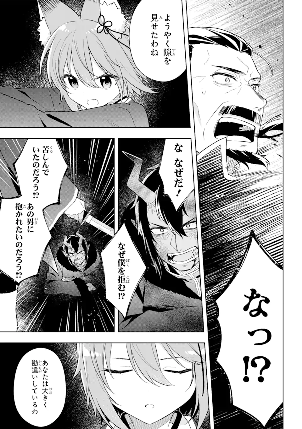 スライム転生。大賢者が養女エルフに抱きしめられてます 第31.2話 - Trang 2