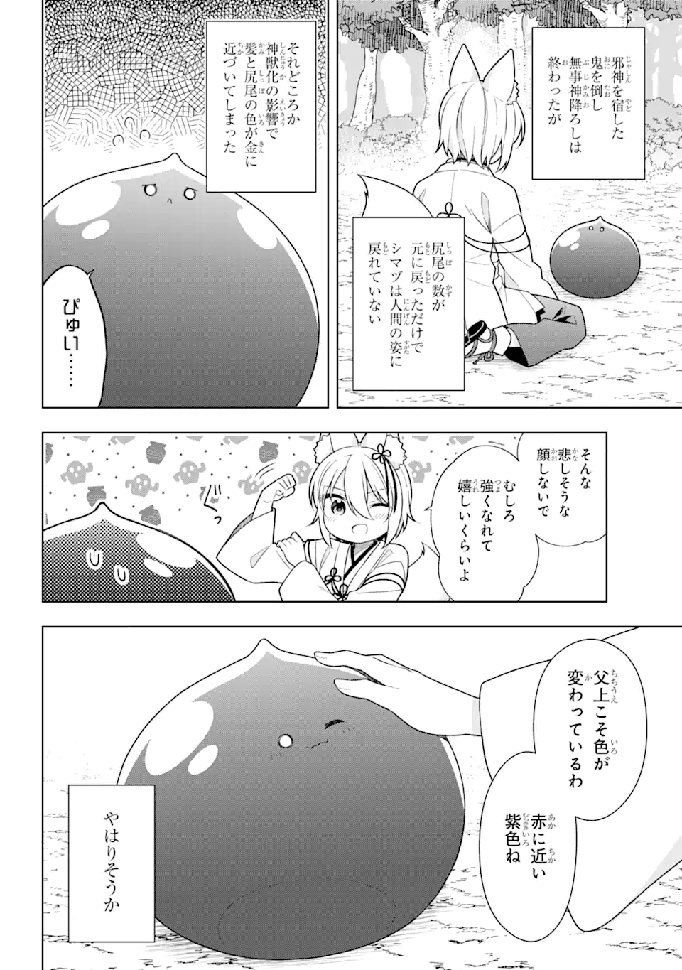スライム転生。大賢者が養女エルフに抱きしめられてます 第31.2話 - Trang 11