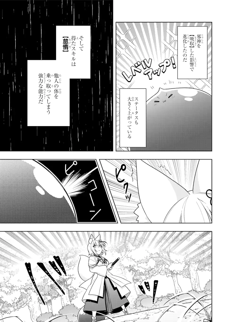 スライム転生。大賢者が養女エルフに抱きしめられてます 第31.2話 - Trang 12