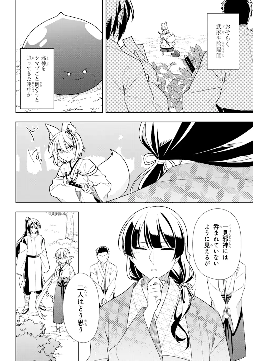 スライム転生。大賢者が養女エルフに抱きしめられてます 第31.2話 - Trang 13