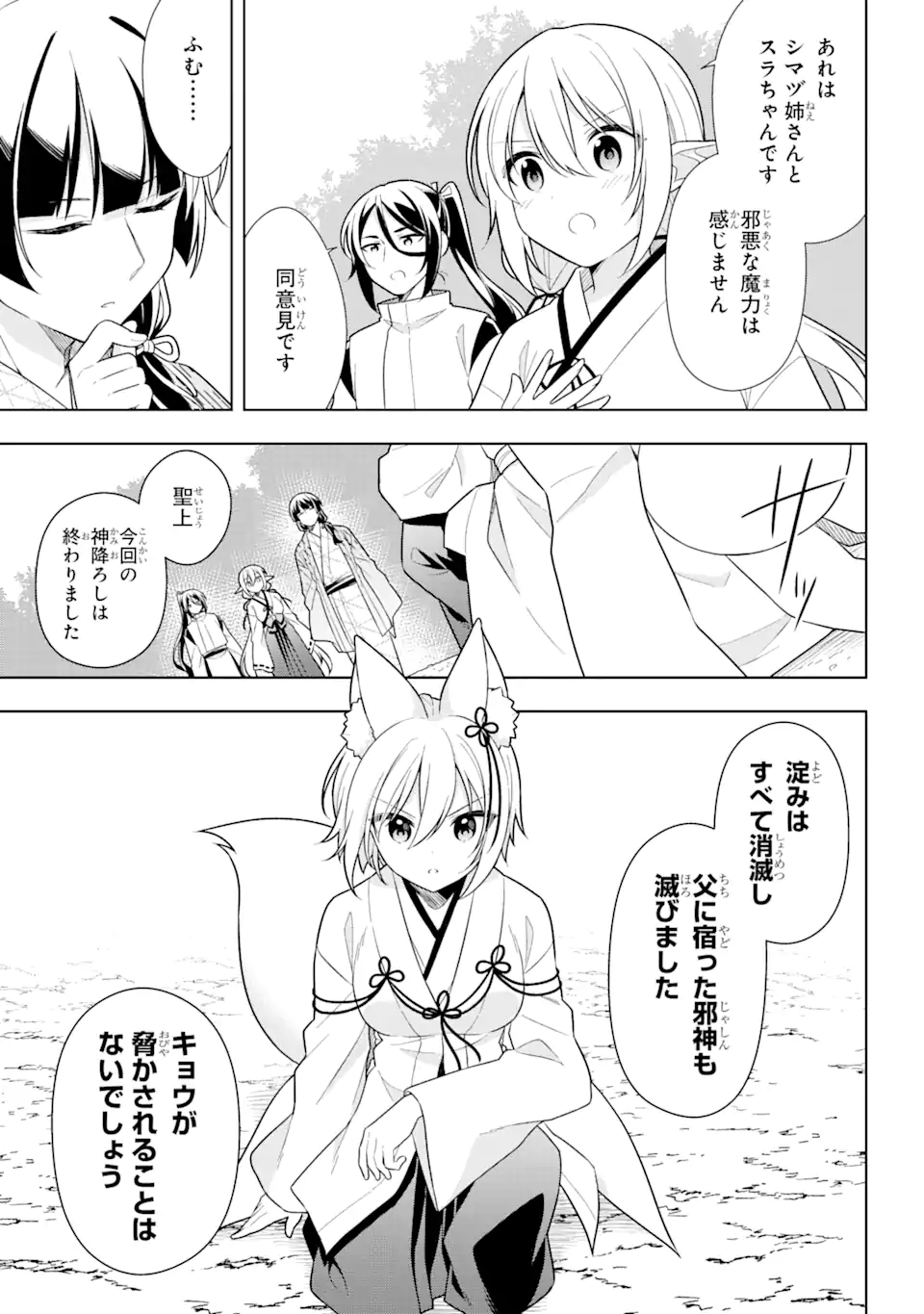 スライム転生。大賢者が養女エルフに抱きしめられてます 第31.2話 - Trang 14