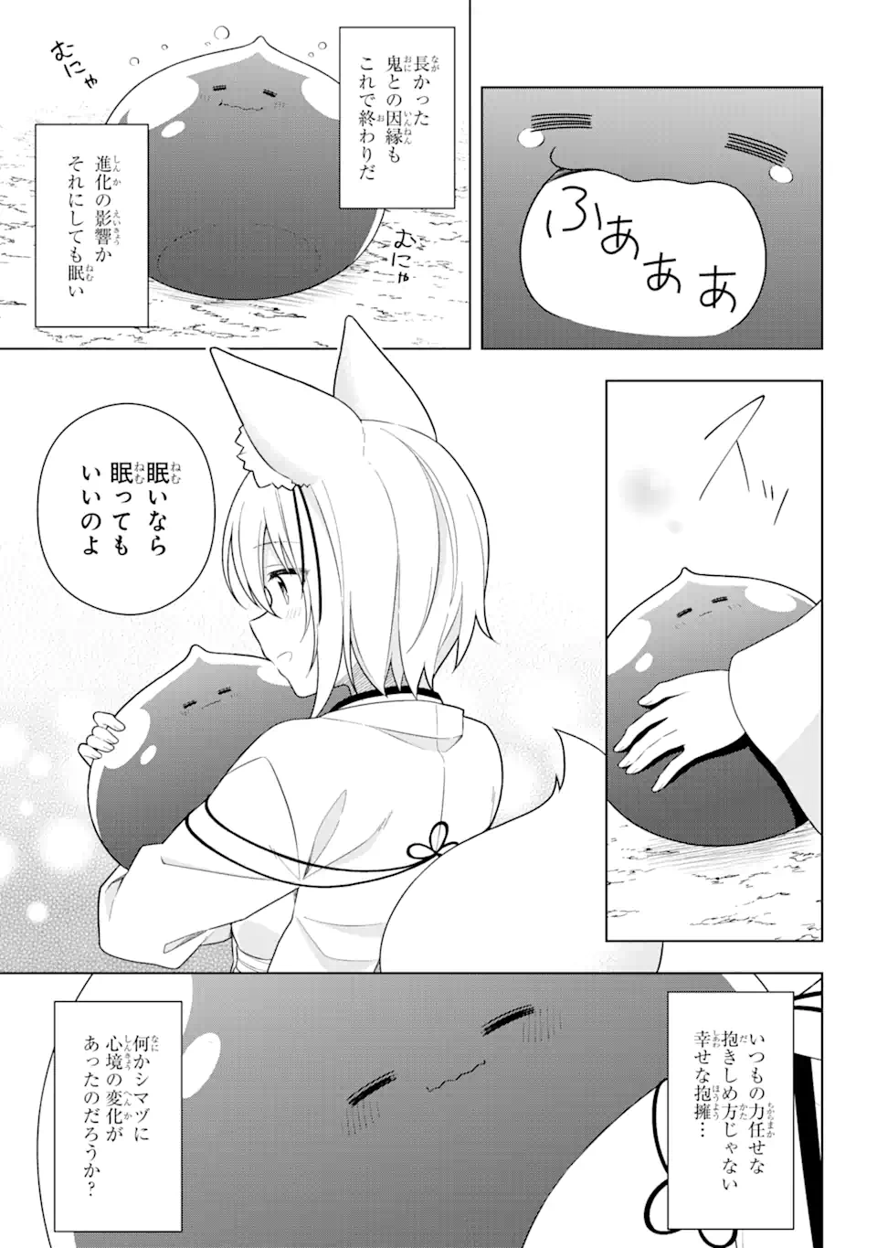 スライム転生。大賢者が養女エルフに抱きしめられてます 第31.2話 - Trang 16
