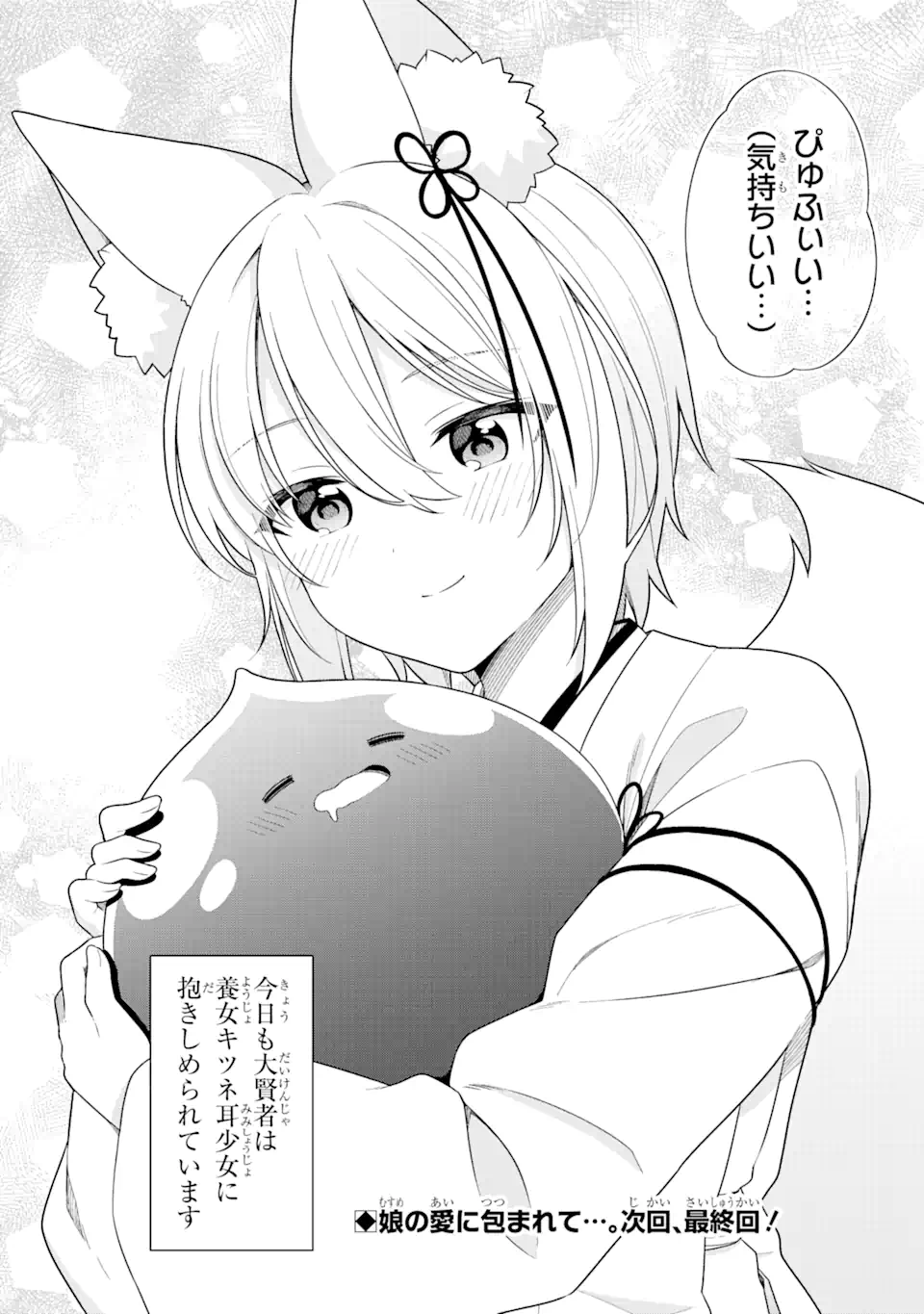 スライム転生。大賢者が養女エルフに抱きしめられてます 第31.2話 - Trang 17