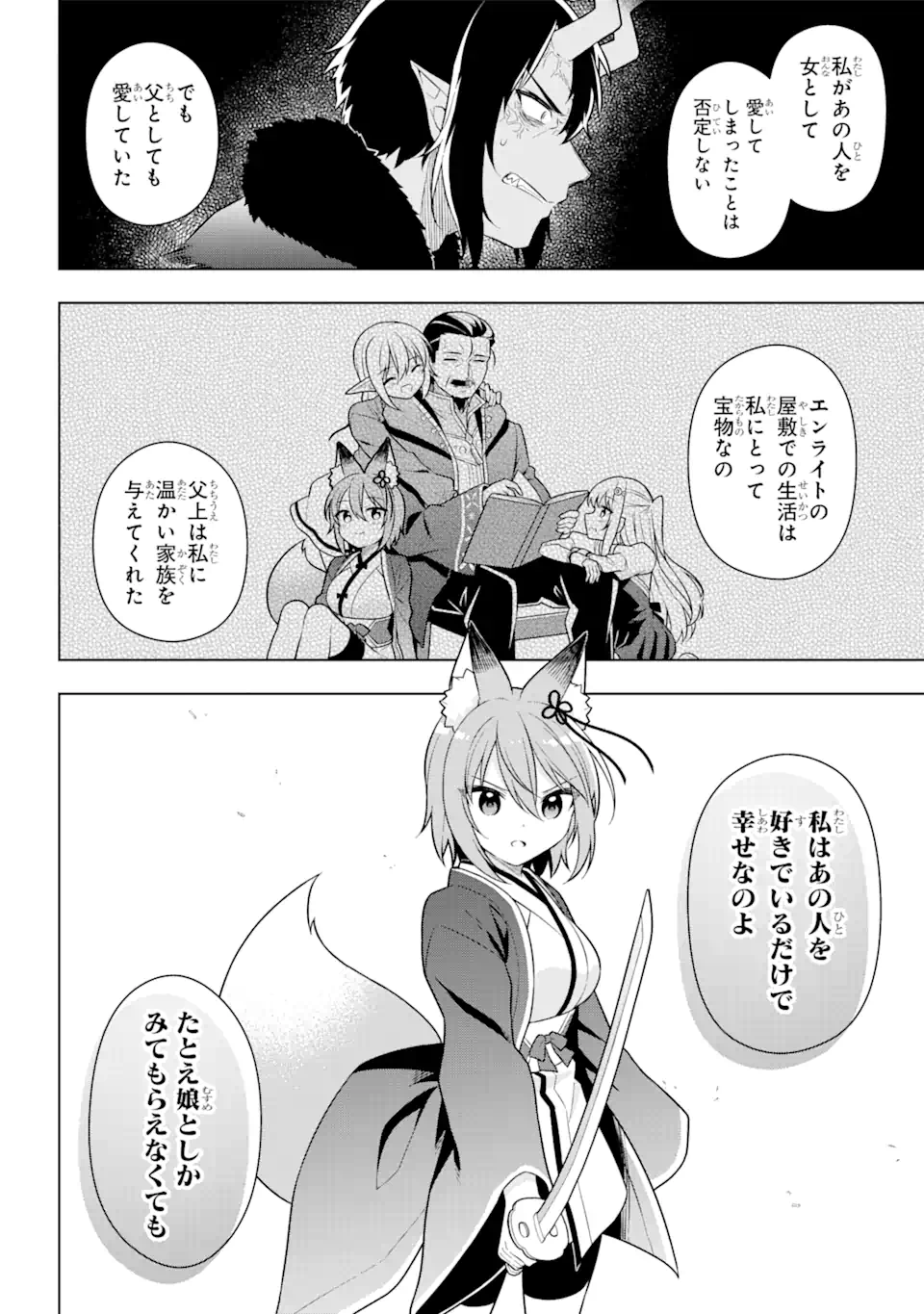 スライム転生。大賢者が養女エルフに抱きしめられてます 第31.2話 - Trang 3