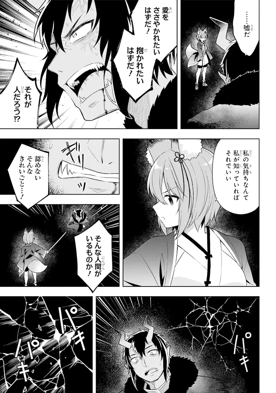 スライム転生。大賢者が養女エルフに抱きしめられてます 第31.2話 - Trang 4
