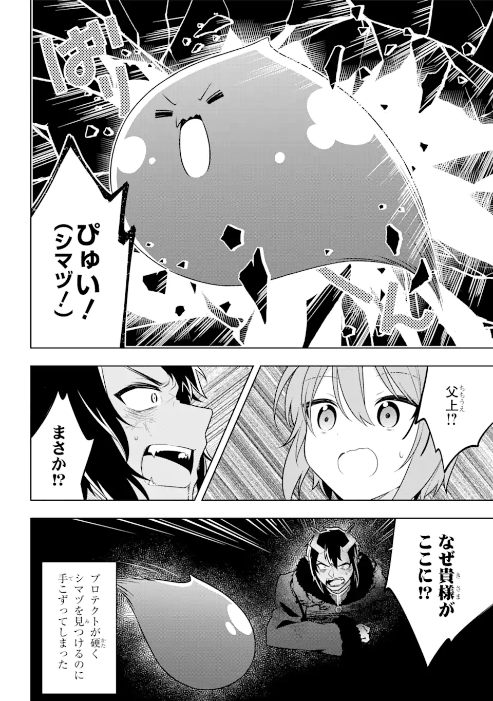 スライム転生。大賢者が養女エルフに抱きしめられてます 第31.2話 - Trang 5