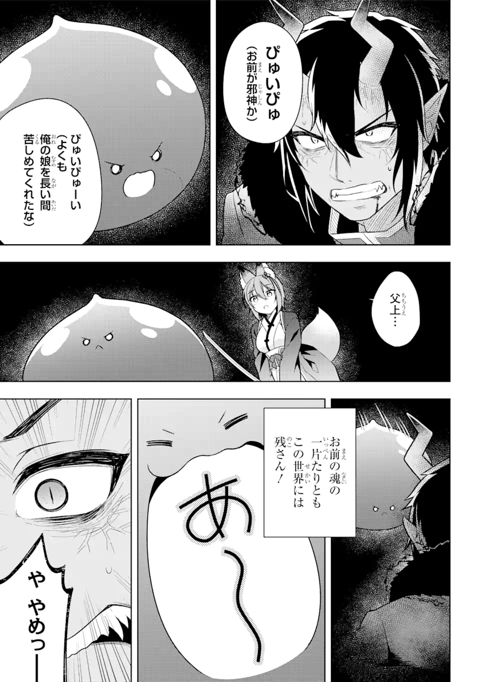 スライム転生。大賢者が養女エルフに抱きしめられてます 第31.2話 - Trang 6