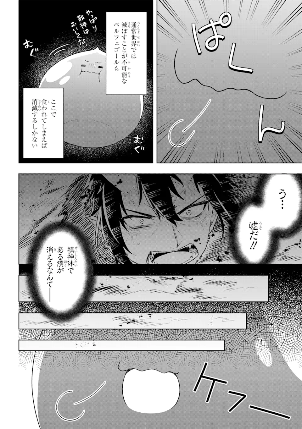 スライム転生。大賢者が養女エルフに抱きしめられてます 第31.2話 - Trang 7