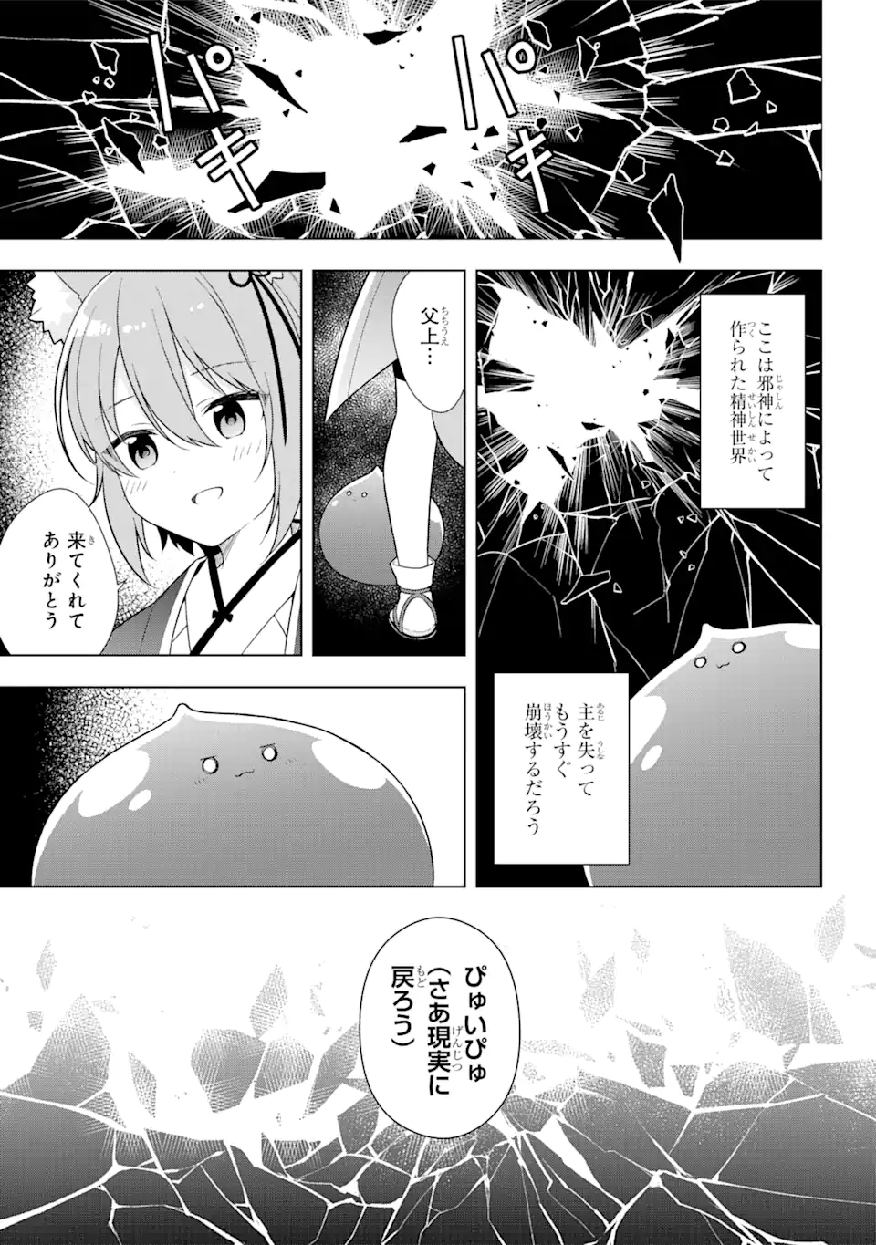 スライム転生。大賢者が養女エルフに抱きしめられてます 第31.2話 - Trang 8