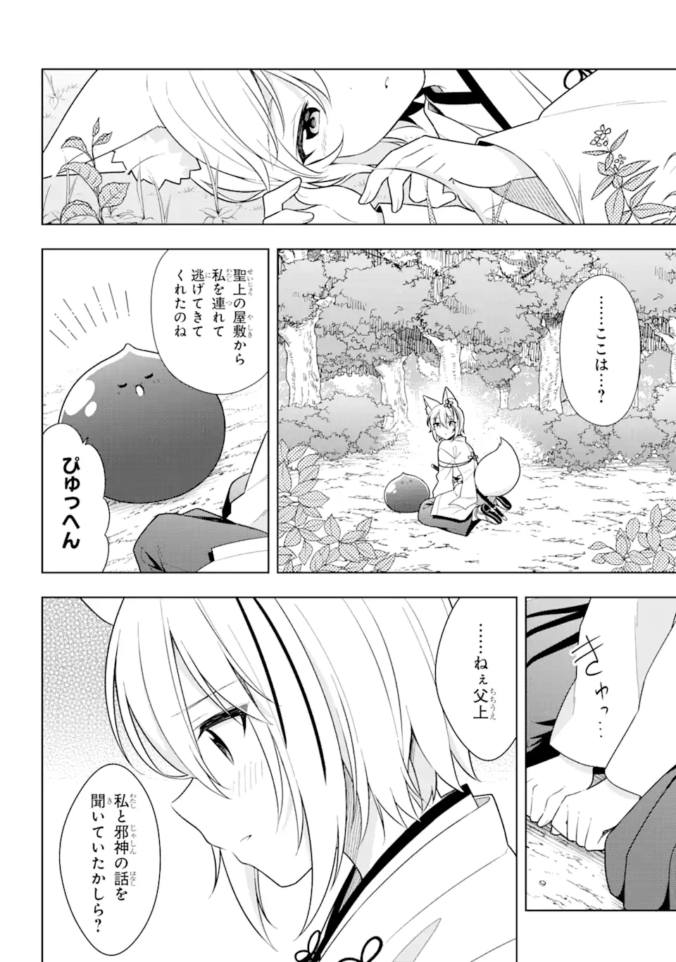 スライム転生。大賢者が養女エルフに抱きしめられてます 第31.2話 - Trang 9