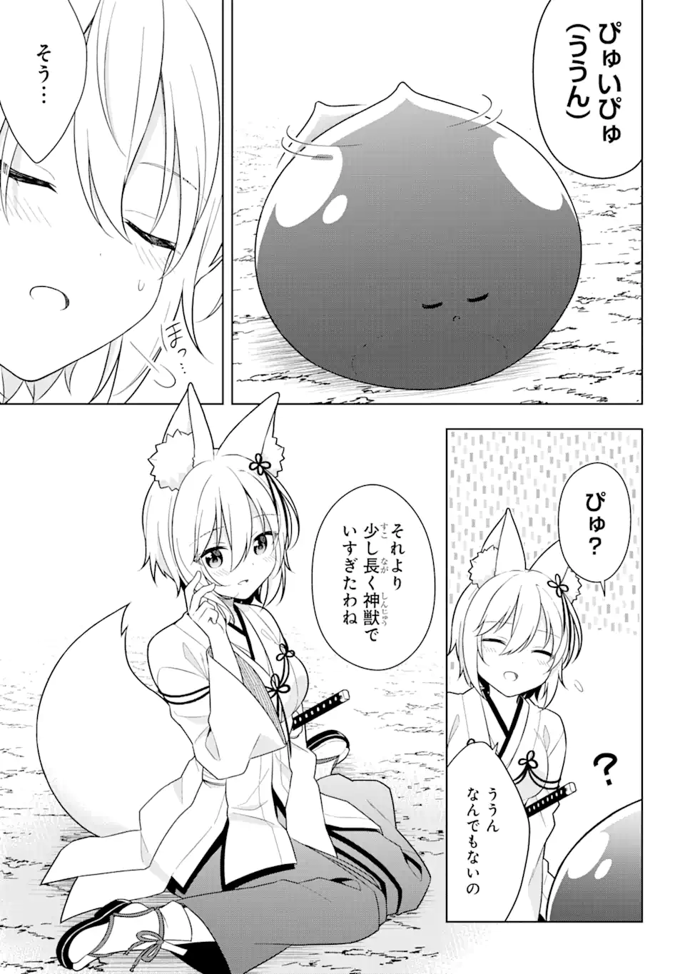 スライム転生。大賢者が養女エルフに抱きしめられてます 第31.2話 - Trang 10