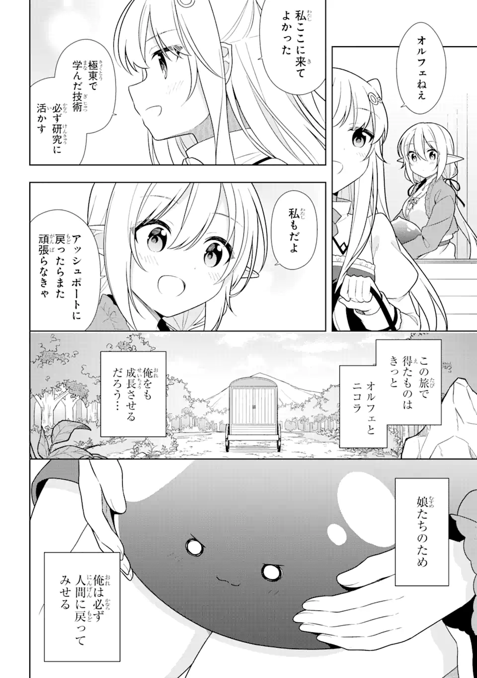 スライム転生。大賢者が養女エルフに抱きしめられてます - 第32話 - Page 20