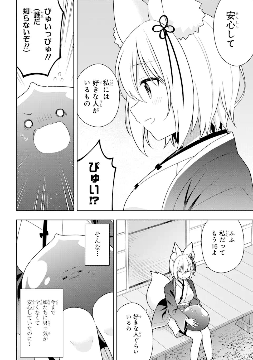 スライム転生。大賢者が養女エルフに抱きしめられてます - 第32話 - Page 6