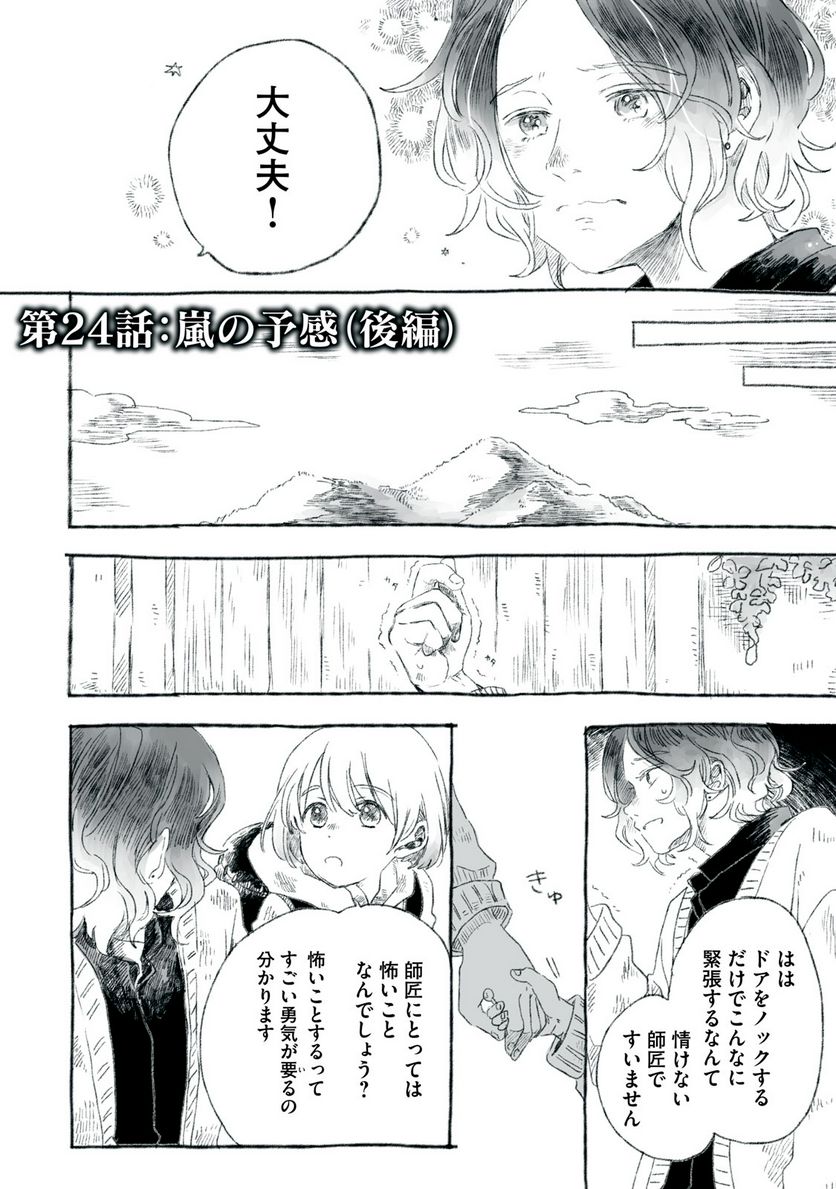 Beyond The Clouds -空から落ちた少女- - 第24話 - Page 2