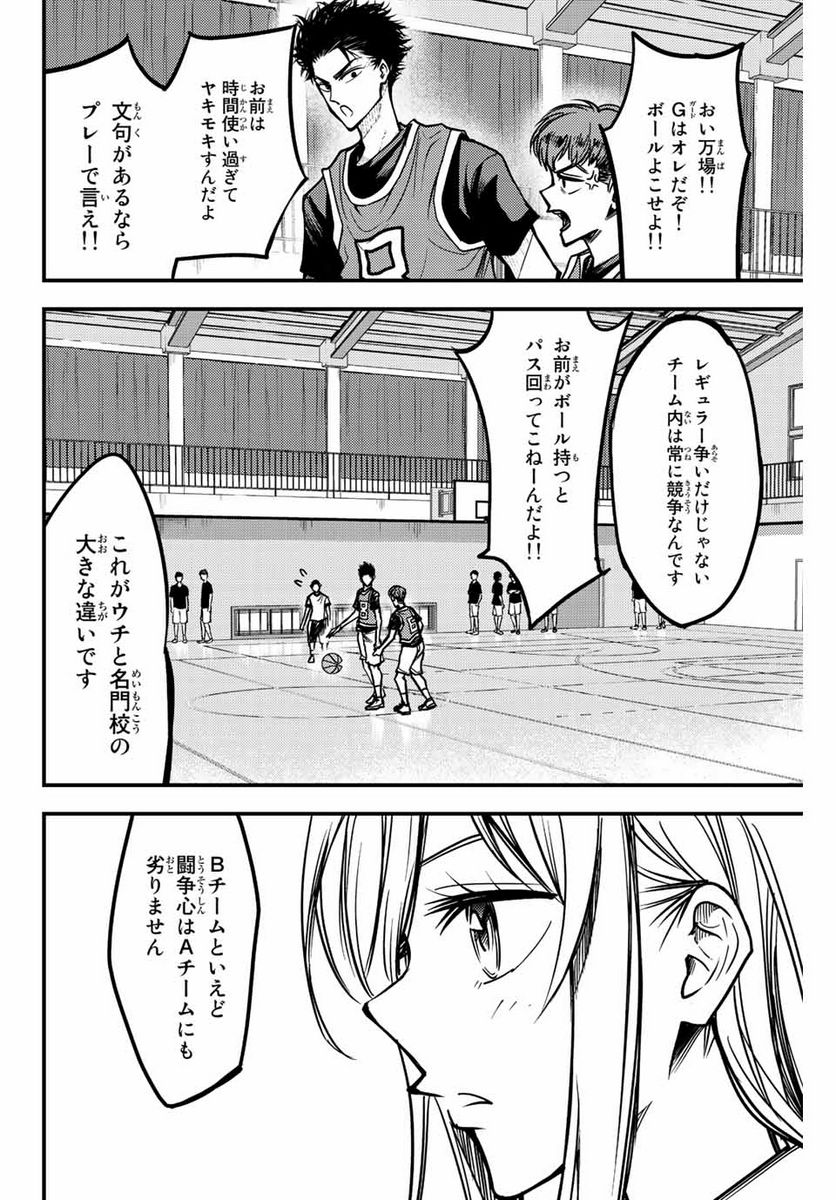 B＆ALIVE - 第7話 - Page 6