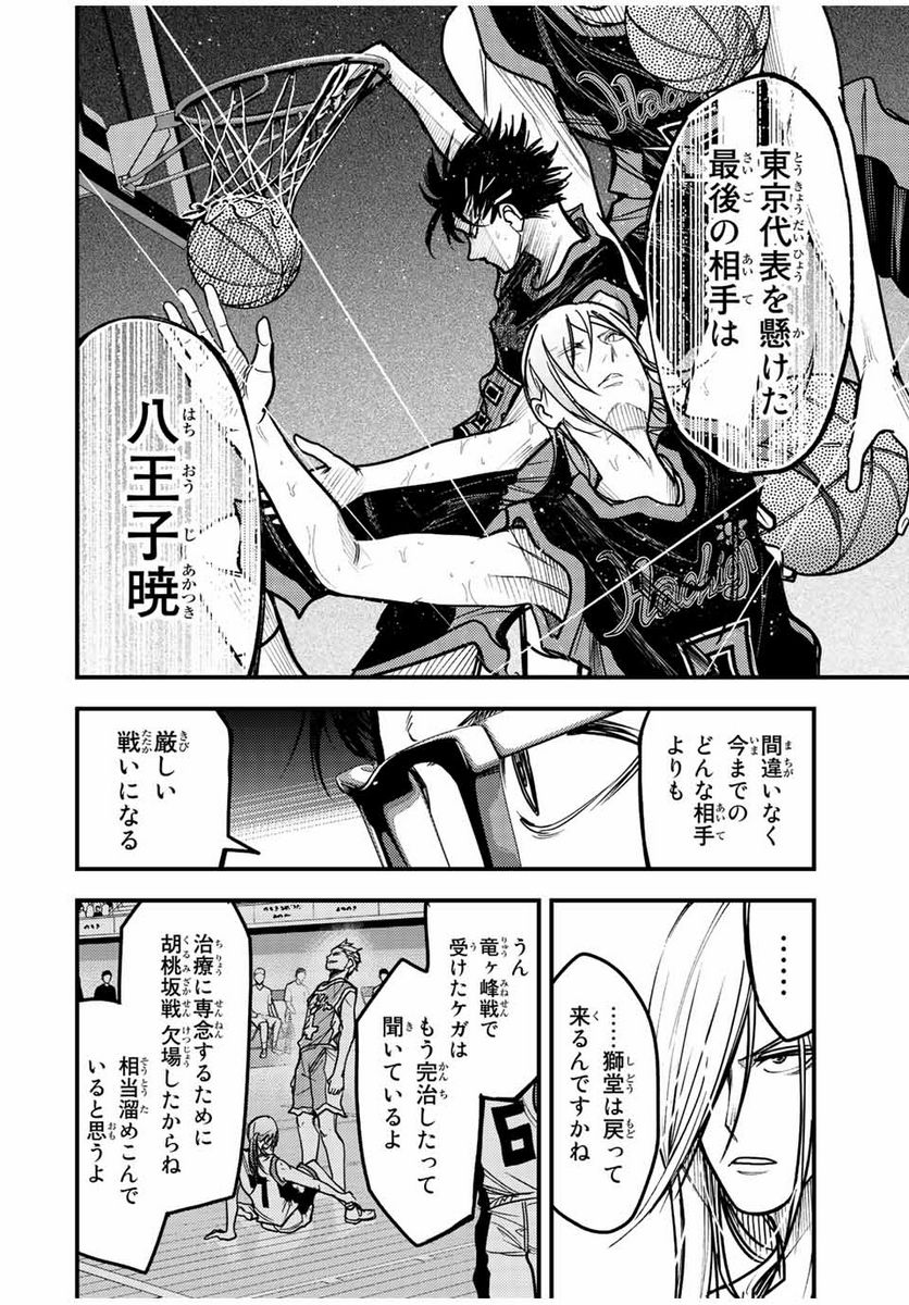 B＆ALIVE - 第39話 - Page 12