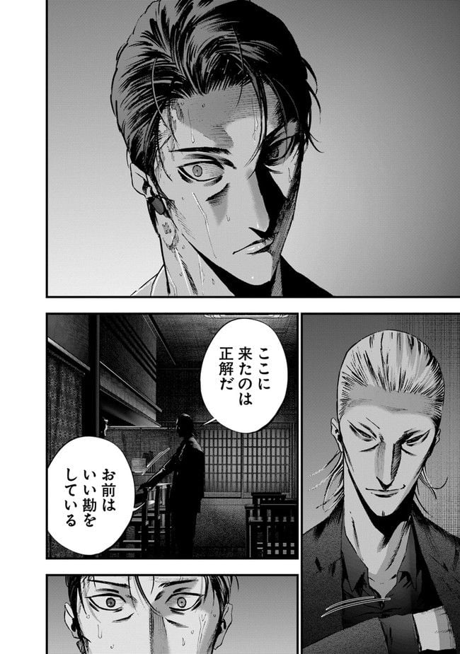 ヘルドッグス 地獄の犬たち 第23.1話 - Trang 11