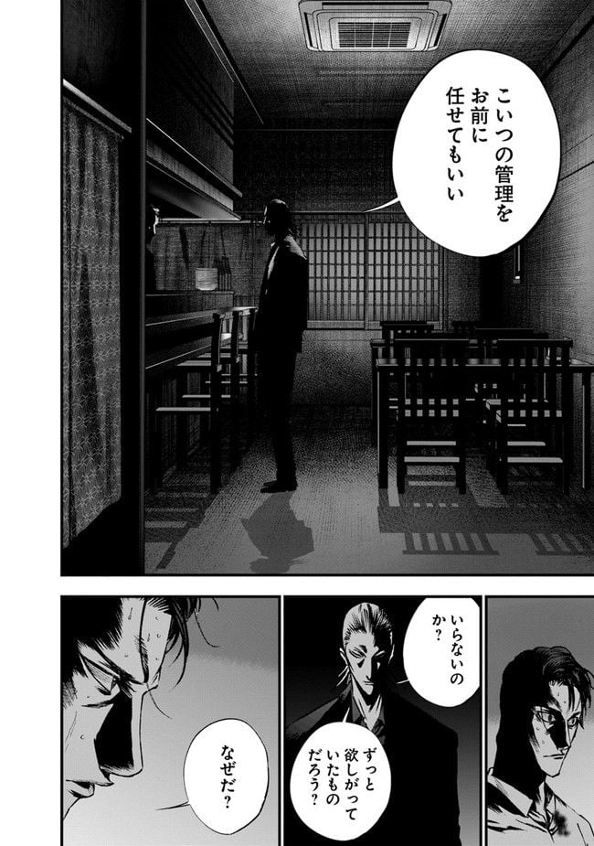 ヘルドッグス 地獄の犬たち 第23.1話 - Trang 13