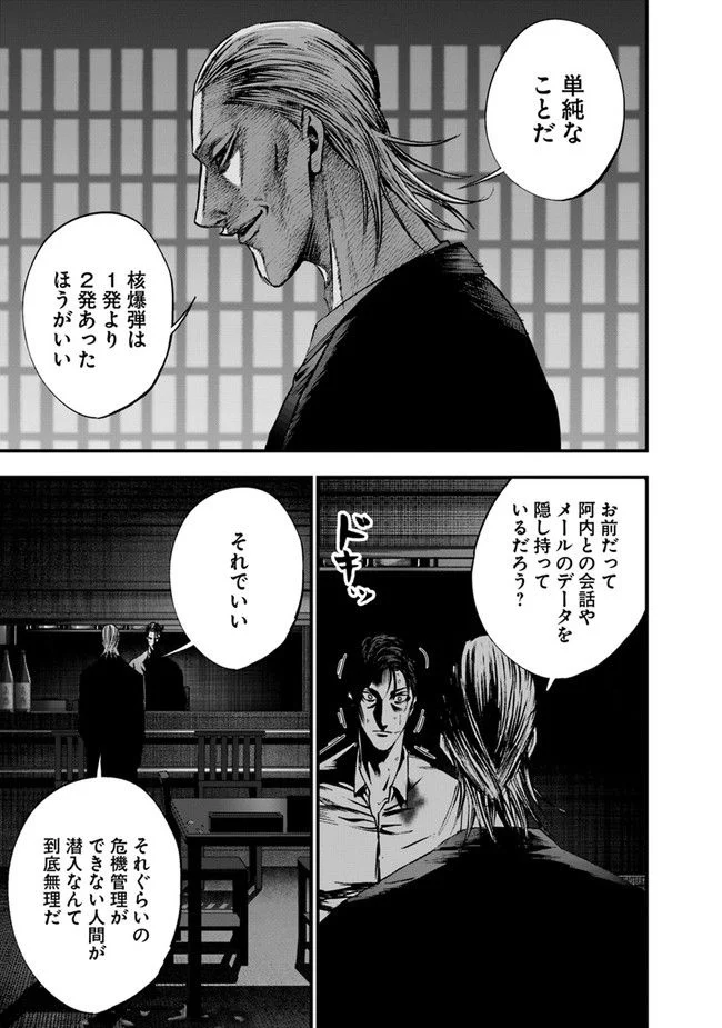 ヘルドッグス 地獄の犬たち 第23.1話 - Trang 14