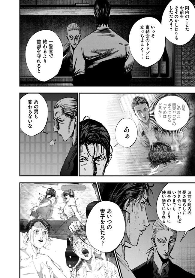 ヘルドッグス 地獄の犬たち 第23.1話 - Trang 15
