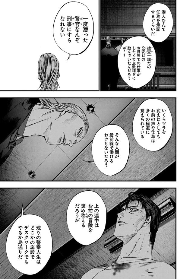 ヘルドッグス 地獄の犬たち 第23.1話 - Trang 16