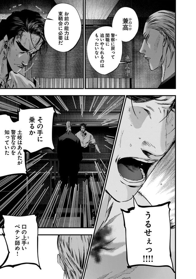 ヘルドッグス 地獄の犬たち 第23.1話 - Trang 18