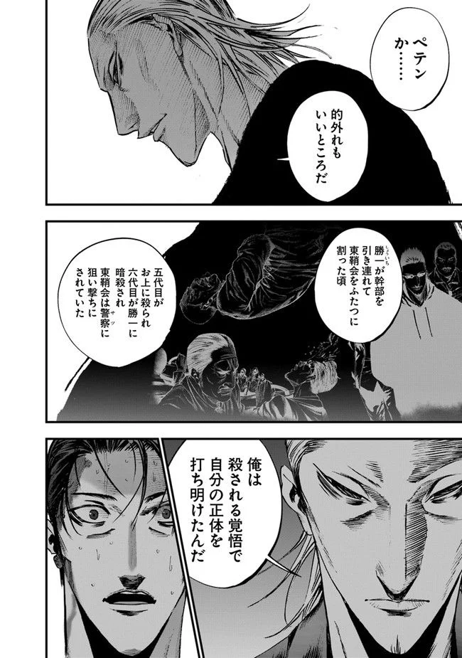 ヘルドッグス 地獄の犬たち 第23.1話 - Trang 19