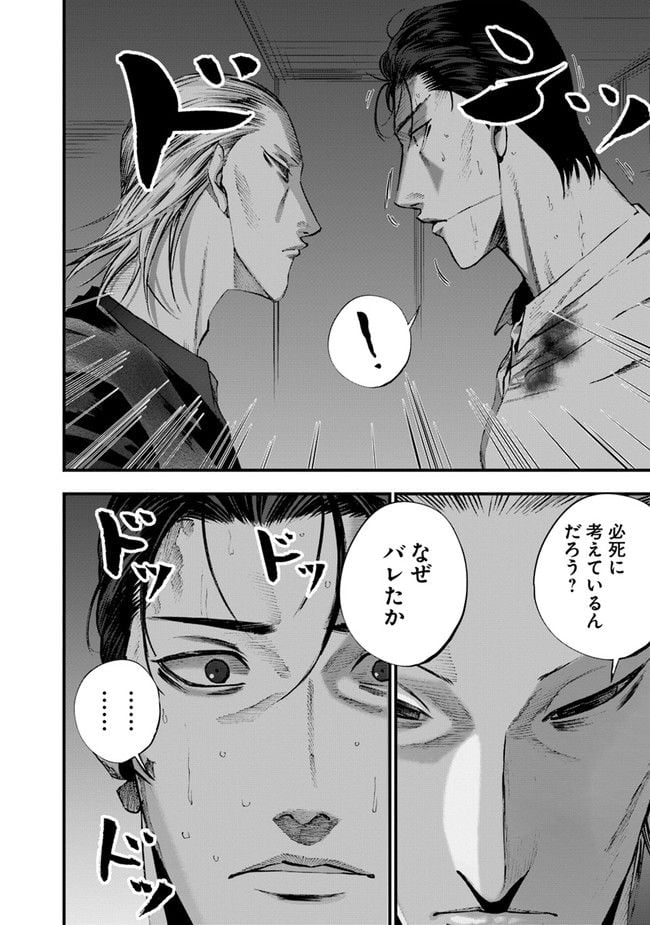 ヘルドッグス 地獄の犬たち 第23.1話 - Trang 3