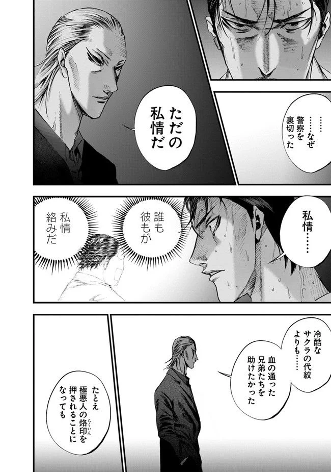 ヘルドッグス 地獄の犬たち 第23.1話 - Trang 21