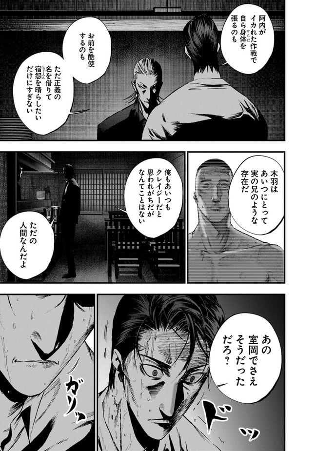 ヘルドッグス 地獄の犬たち 第23.1話 - Trang 22