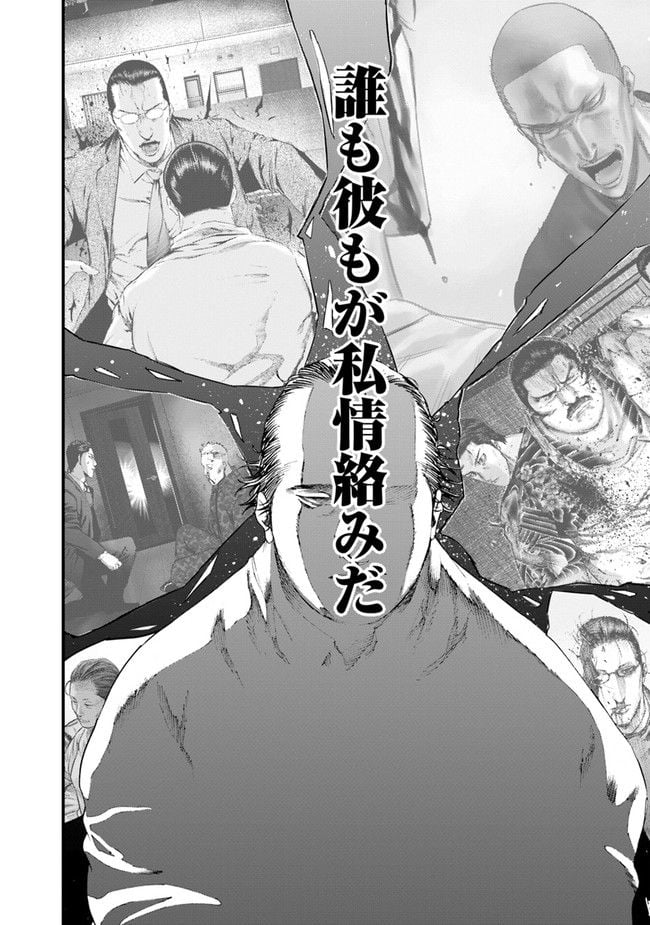 ヘルドッグス 地獄の犬たち 第23.1話 - Trang 23