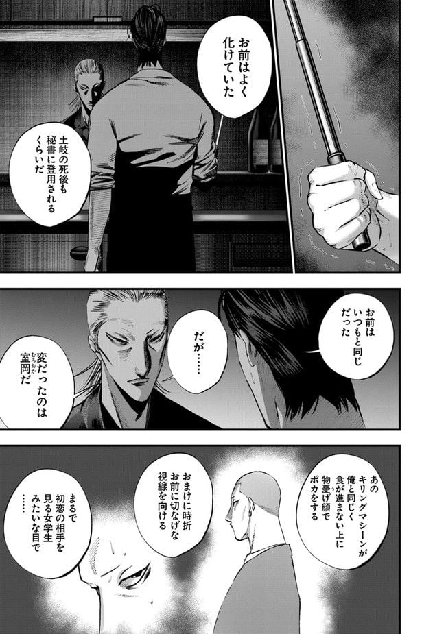 ヘルドッグス 地獄の犬たち 第23.1話 - Trang 4