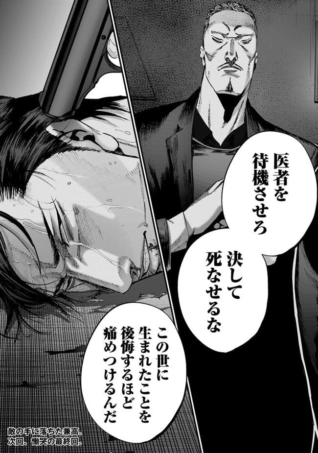 ヘルドッグス 地獄の犬たち 第23.1話 - Trang 32