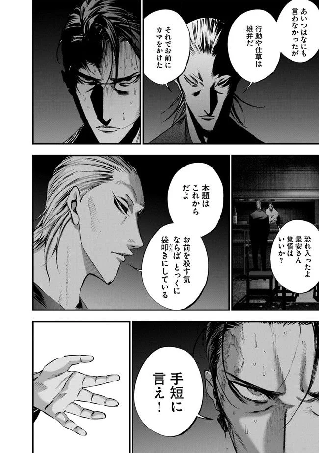 ヘルドッグス 地獄の犬たち 第23.1話 - Trang 5