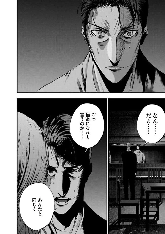 ヘルドッグス 地獄の犬たち 第23.1話 - Trang 7