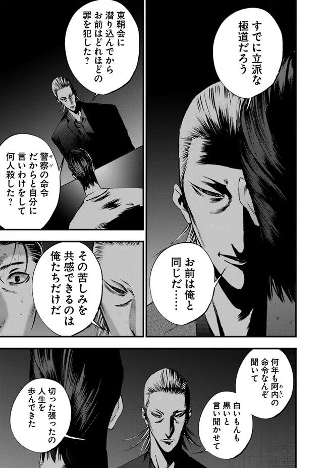 ヘルドッグス 地獄の犬たち 第23.1話 - Trang 8