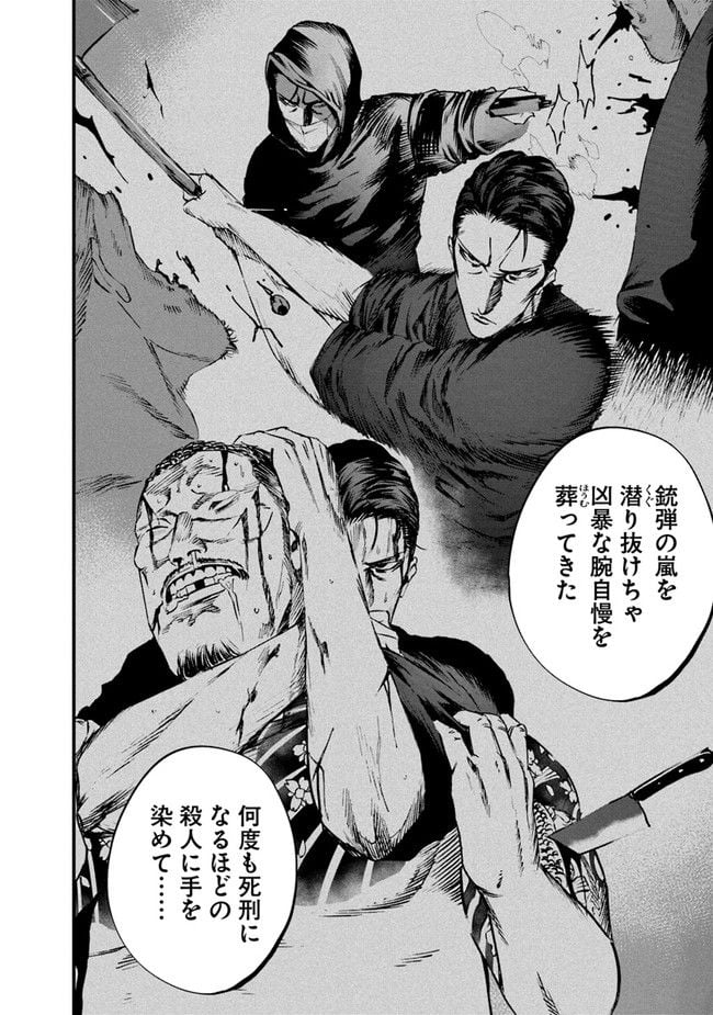 ヘルドッグス 地獄の犬たち 第23.1話 - Trang 9