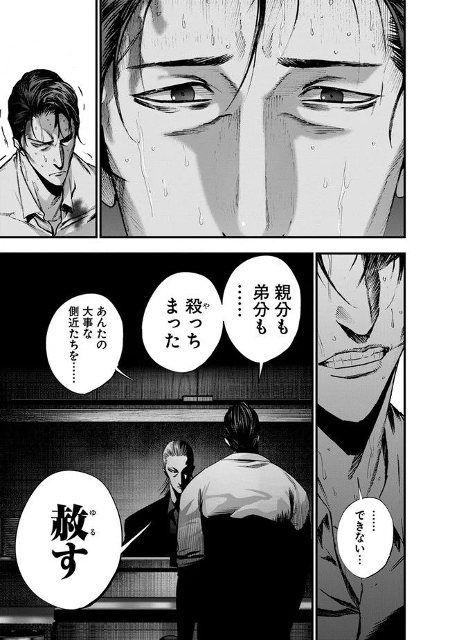 ヘルドッグス 地獄の犬たち 第23.1話 - Trang 10
