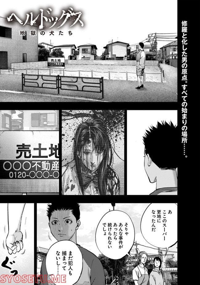 ヘルドッグス 地獄の犬たち 第23.2話 - Trang 1