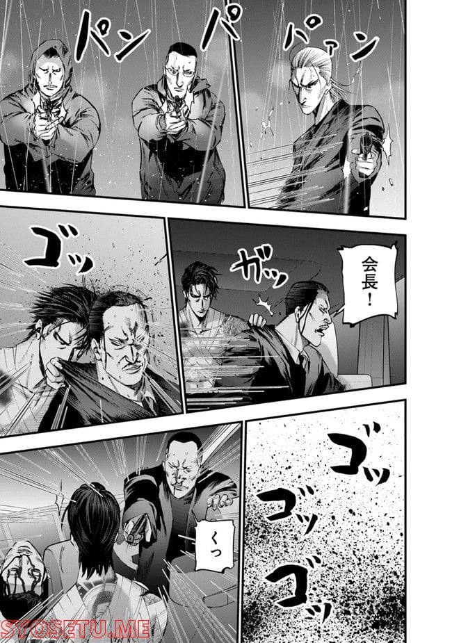 ヘルドッグス 地獄の犬たち 第23.2話 - Trang 15