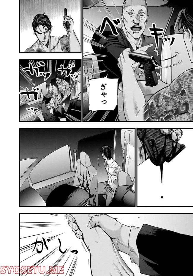 ヘルドッグス 地獄の犬たち 第23.2話 - Trang 16
