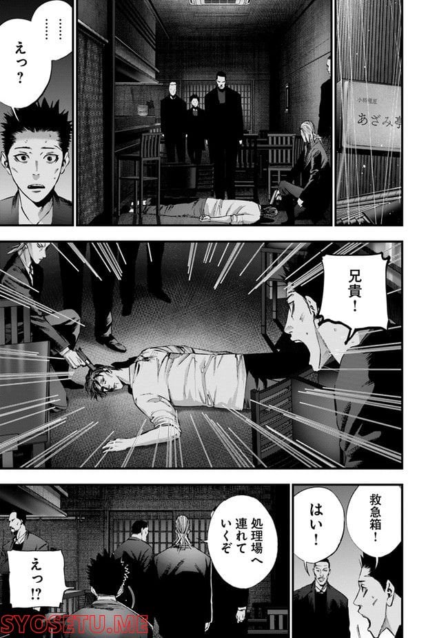 ヘルドッグス 地獄の犬たち 第23.2話 - Trang 3