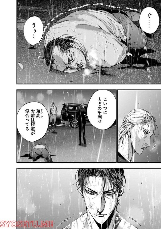 ヘルドッグス 地獄の犬たち 第23.2話 - Trang 22