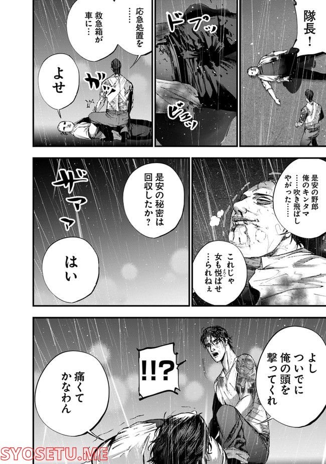ヘルドッグス 地獄の犬たち 第23.2話 - Trang 28