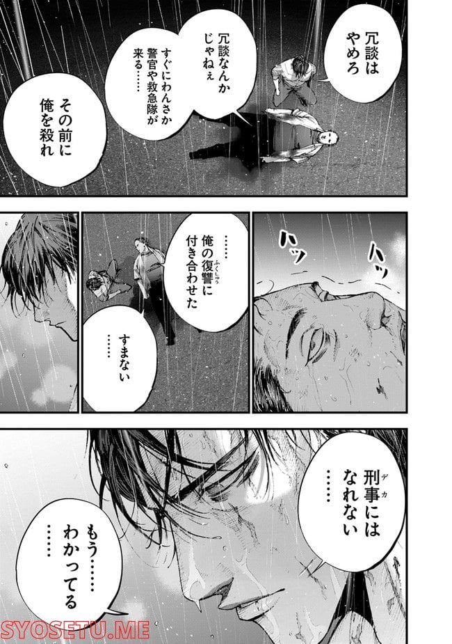 ヘルドッグス 地獄の犬たち 第23.2話 - Trang 29
