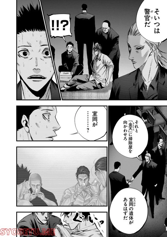 ヘルドッグス 地獄の犬たち 第23.2話 - Trang 4