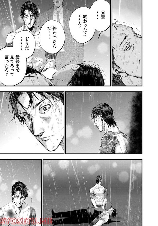 ヘルドッグス 地獄の犬たち 第23.2話 - Trang 31
