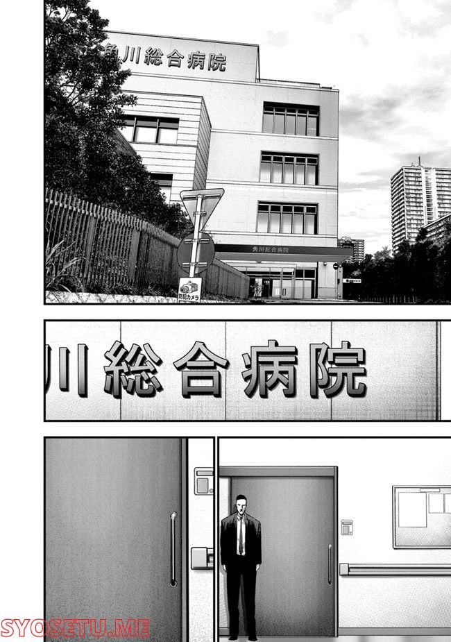 ヘルドッグス 地獄の犬たち 第23.2話 - Trang 34