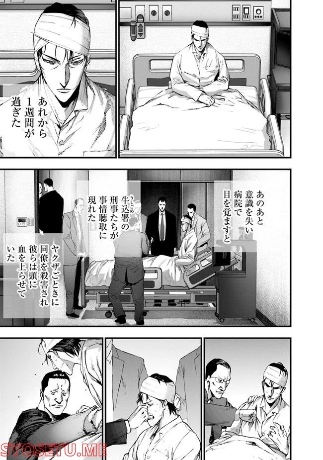 ヘルドッグス 地獄の犬たち 第23.2話 - Trang 35