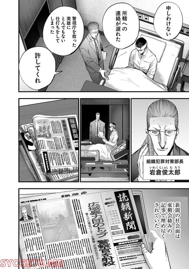 ヘルドッグス 地獄の犬たち 第23.2話 - Trang 36